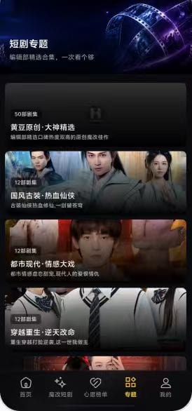 黄豆魔改短剧官网热度推荐：搜你所想 热门追更